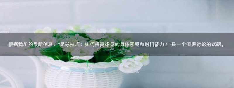 xc体育app官方网站：根据我所的最新信息，\